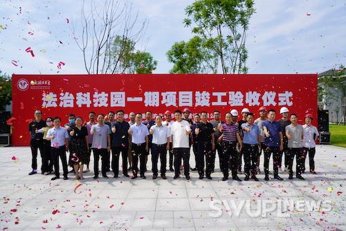 法治科技园一期圆满竣工验收