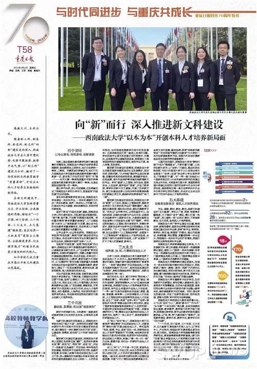 《重庆日报》西南政法大学：向“新”而行深入推进新文科建设