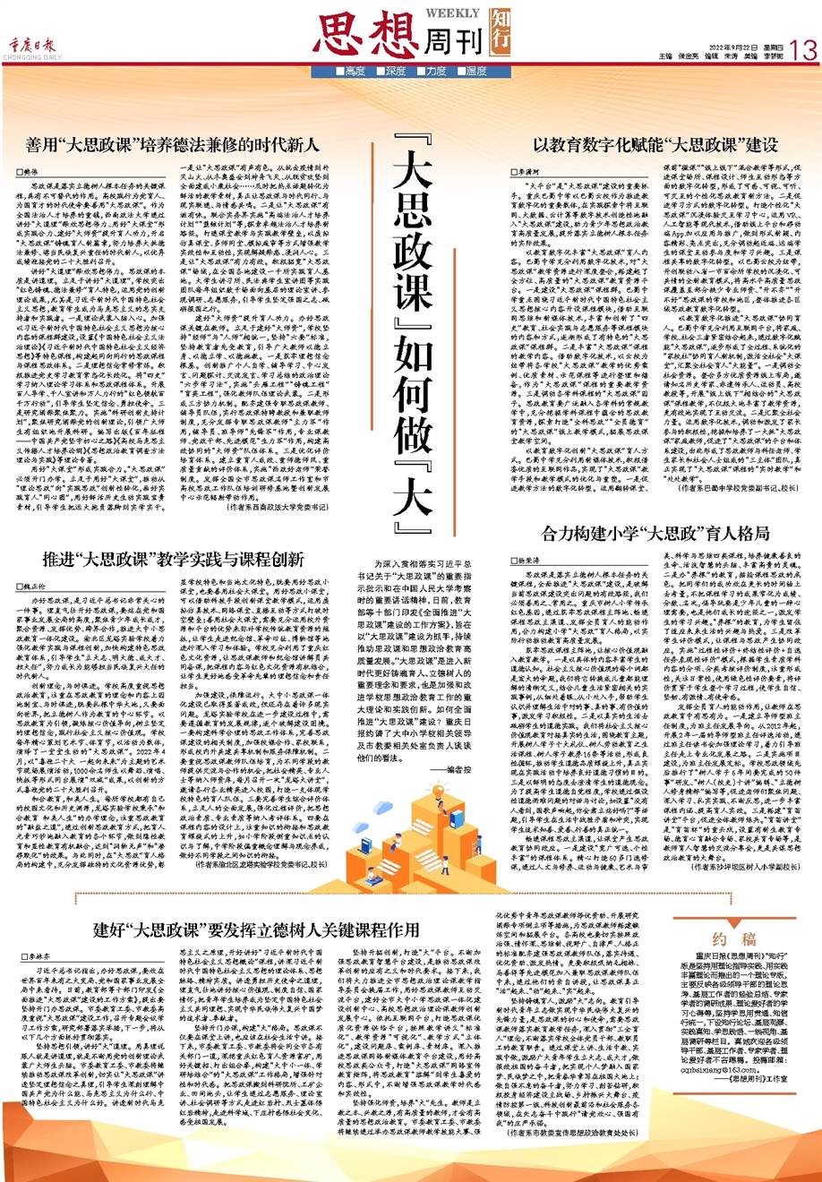 “大思政课”如何做“大”-媒体看西政-西南政法大学新闻网