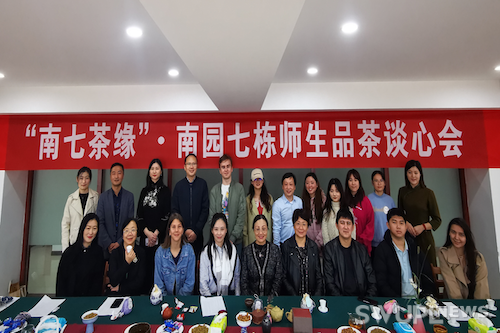 以茶为媒，因缘相聚——“南七茶缘”南园七栋师生品茶谈心会