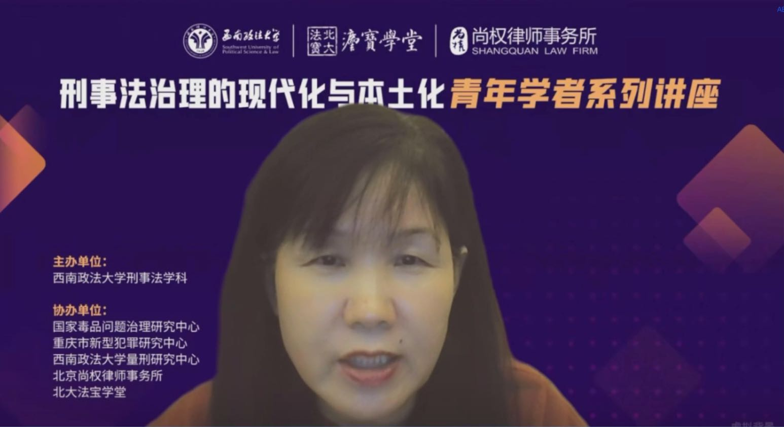 “刑事法治理的现代化与本土化”青年学者系列讲座第4期成功举办-学术西政-西南政法大学新闻网