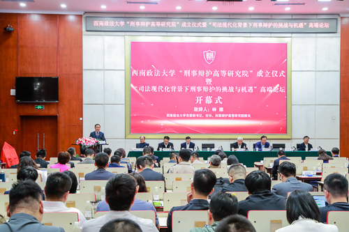 重磅来袭！西南政法大学成立刑事辩护高等研究院