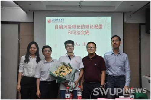 庄劲 自陷风险理论的理论根据和司法实践 学术西政 西南政法大学新闻网