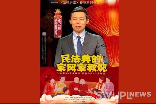 央视春节档！民商法学院张力教授《法律讲堂》精彩开讲！