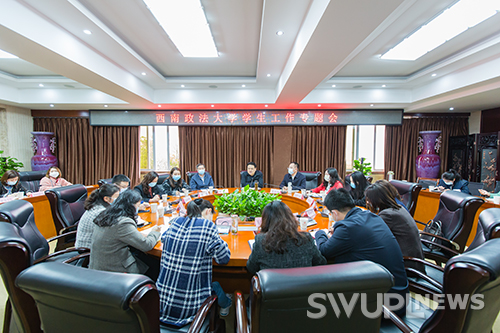 学校召开学生工作专题会