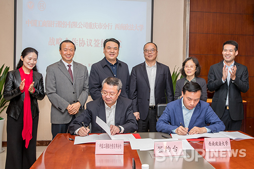 工行重庆分行与我校战略合作协议签约仪式在校举行